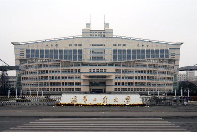 海軍 工程大學(xué)